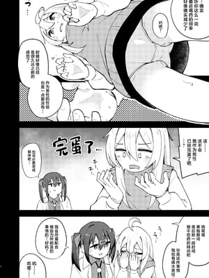 [大仕掛け (山家大右衛門)] 女の子に慣れすぎてしまって失われたお兄ちゃんの男の自信を取り戻すHな本 (お兄ちゃんはおしまい!) [中国翻訳] [DL版]_05