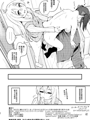 [大仕掛け (山家大右衛門)] 女の子に慣れすぎてしまって失われたお兄ちゃんの男の自信を取り戻すHな本 (お兄ちゃんはおしまい!) [中国翻訳] [DL版]_25