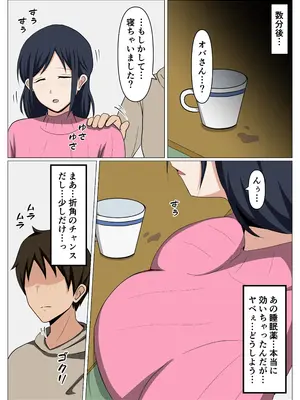 [おばすこソウル] 鍵を無くして困っているオバさんを自室に招いて睡眠薬でやりたい放題してみた。_08