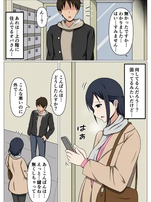 [おばすこソウル] 鍵を無くして困っているオバさんを自室に招いて睡眠薬でやりたい放題してみた。_02