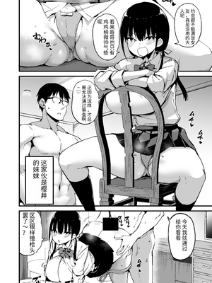 [アオヒモファミリア (ちると)] 彼女の妹が巨乳ミニスカJKで小悪魔系 1-5[無修正] [DL版]_119