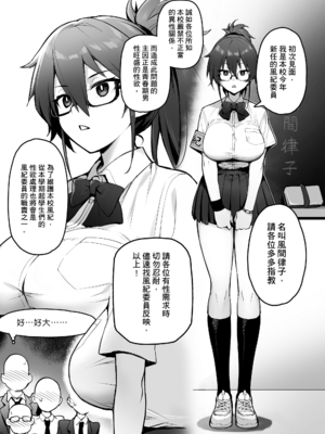 [TRY&方言二人社会(方言)] 新しい風紀委員長が巨乳すぎる件 Ⅰ-Ⅱ +眼鏡修正板+ 憧れの生徒会長が巨乳すぎる件 Ⅰ-Ⅱ [中国語] [無修正]_003