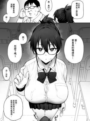 [TRY&方言二人社会(方言)] 新しい風紀委員長が巨乳すぎる件 Ⅰ-Ⅱ +眼鏡修正板+ 憧れの生徒会長が巨乳すぎる件 Ⅰ-Ⅱ [中国語] [無修正]_011