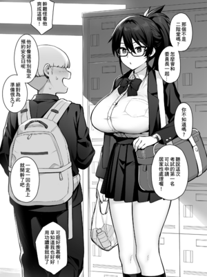[TRY&方言二人社会(方言)] 新しい風紀委員長が巨乳すぎる件 Ⅰ-Ⅱ +眼鏡修正板+ 憧れの生徒会長が巨乳すぎる件 Ⅰ-Ⅱ [中国語] [無修正]_025