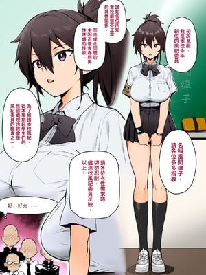 [TRY&方言二人社会(方言)] 新しい風紀委員長が巨乳すぎる件 Ⅰ-Ⅱ +眼鏡修正板+ 憧れの生徒会長が巨乳すぎる件 Ⅰ-Ⅱ [中国語] [無修正]_030