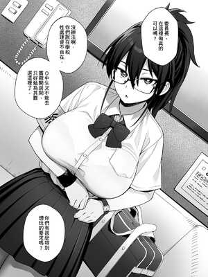 [TRY&方言二人社会(方言)] 新しい風紀委員長が巨乳すぎる件 Ⅰ-Ⅱ +眼鏡修正板+ 憧れの生徒会長が巨乳すぎる件 Ⅰ-Ⅱ [中国語] [無修正]_056