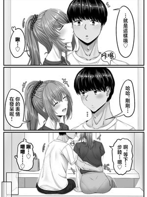 [せびれ] 幼なじみハーレムから始まる恋人性活〜正統派幼馴染との一週間の恋人期間〜 [中国翻訳]____026