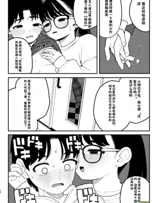 （夢叶羽どどどちゃん）僕と彼女とご主人様の冬休み 总集篇 【橄榄社汉化】_035