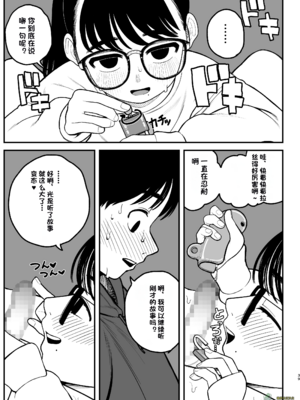 （夢叶羽どどどちゃん）僕と彼女とご主人様の冬休み 总集篇 【橄榄社汉化】_038
