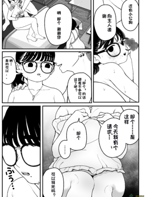 （夢叶羽どどどちゃん）僕と彼女とご主人様の冬休み 总集篇 【橄榄社汉化】_080