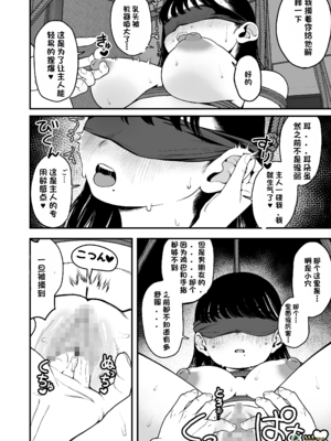 （夢叶羽どどどちゃん）僕と彼女とご主人様の冬休み 总集篇 【橄榄社汉化】_111