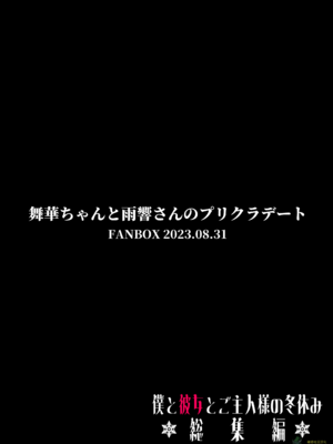（夢叶羽どどどちゃん）僕と彼女とご主人様の冬休み 总集篇 【橄榄社汉化】_141