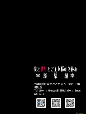 （夢叶羽どどどちゃん）僕と彼女とご主人様の冬休み 总集篇 【橄榄社汉化】_185