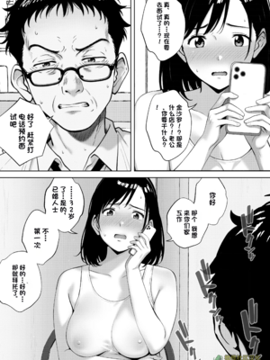 [キチクサロン] 愛する妻をピンサロの面接に行かせます【橄榄社汉化】_11