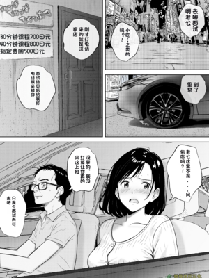 [キチクサロン] 愛する妻をピンサロの面接に行かせます【橄榄社汉化】_12