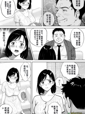 [キチクサロン] 愛する妻をピンサロの面接に行かせます【橄榄社汉化】_14
