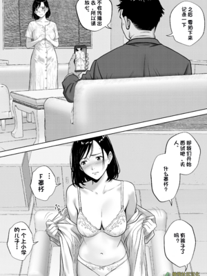 [キチクサロン] 愛する妻をピンサロの面接に行かせます【橄榄社汉化】_15