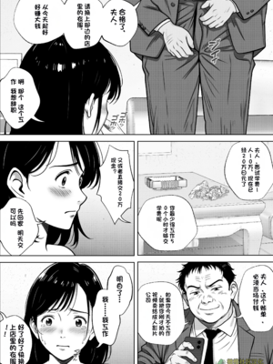 [キチクサロン] 愛する妻をピンサロの面接に行かせます【橄榄社汉化】_26