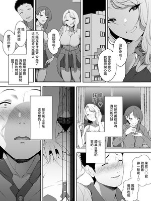 [X36丸ボックス (ハコマルX)] ギャギャギャ・ギャル・ハーレム [中国翻訳][無修正](加筆有修)_17_g15g_www.Hentaiomg.com