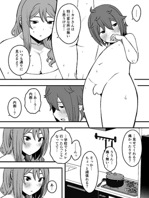 [Senaka] 義装母子3_08