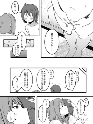 [Senaka] 義装母子3_09
