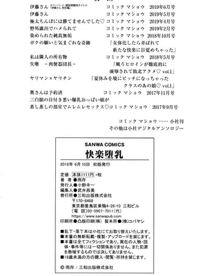 [雨存] 快楽墮乳 [中国翻訳]_214