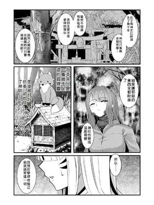 [Black Lacquer (黒漆)] お狐様の触手服リフレ  [中国翻訳] [DL版]_06