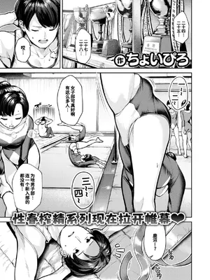 [ちょいぴろ] ゆか運動 団体演技 (COMIC 快楽天ビースト 2025年1月号)｜自由体操 团体表演 [迟远个人汉化] [DL版]
