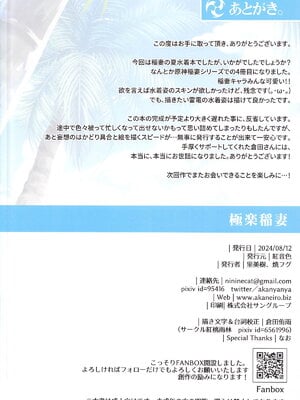 (C104) [紅音色 (里美樹、焼フグ)] 極楽稲妻 (原神)_16