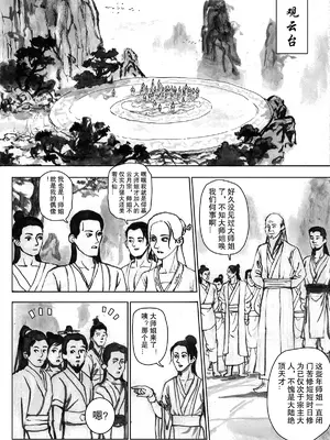 [Evillllllllllll] 缚仙之行-敌袭 [中国语]_14