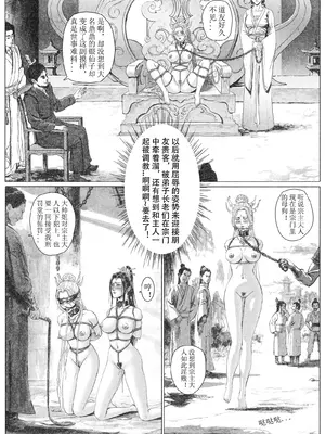 [Evillllllllllll] 缚仙之行-敌袭 [中国语]_23