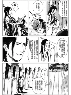 [Evillllllllllll] 缚仙之行-敌袭 [中国语]_20