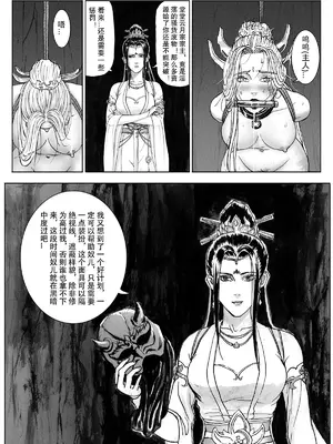 [Evillllllllllll] 缚仙之行-敌袭 [中国语]_13