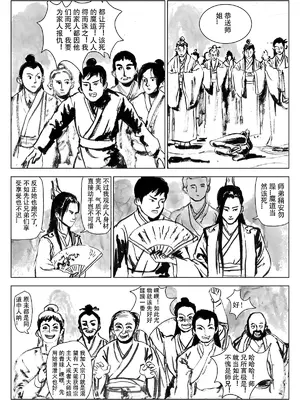 [Evillllllllllll] 缚仙之行-敌袭 [中国语]_19