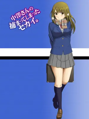 [ACTIVA (SMAC)] 露出オトメComic「中澤さんの捕まってしまったセカイ。」 [DL版]_20