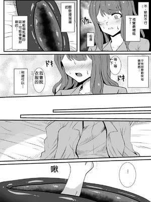 [Black Lacquer (黒漆)] 仕事終わり、時々触手服  [中国翻訳] [DL版]_12