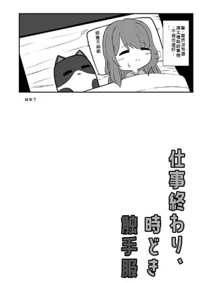 [Black Lacquer (黒漆)] 仕事終わり、時々触手服  [中国翻訳] [DL版]_30