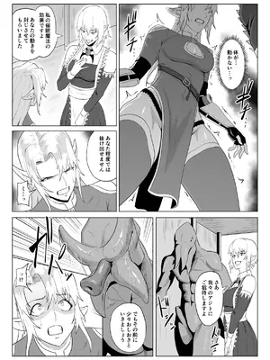 [春狸屋] 討魔部隊六花の戦闘記録 猛毒の蠍5 ~囚われエルフのフタナリ凌~_10
