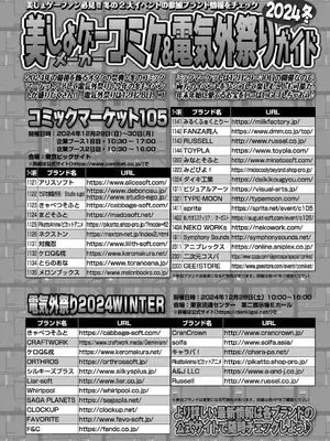 BugBug 2025年01月号 [DL版]_149