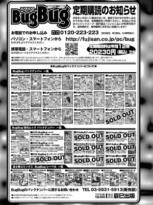 BugBug 2025年01月号 [DL版]_166