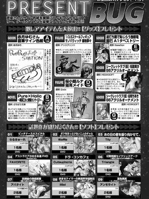 BugBug 2025年01月号 [DL版]_164