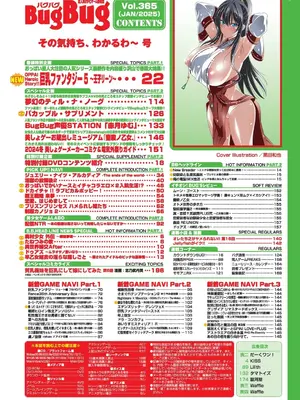 BugBug 2025年01月号 [DL版]_005