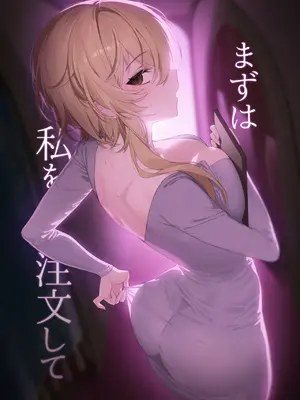 [IA1010] まずは私を注文して (原神) [jojo个人机翻] [無修正]