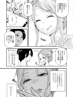 [じぇいく] 姫サーのヲタ [DL版]_115