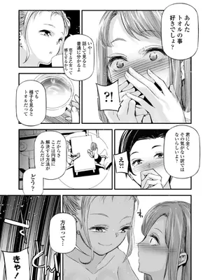 [じぇいく] 姫サーのヲタ [DL版]_055
