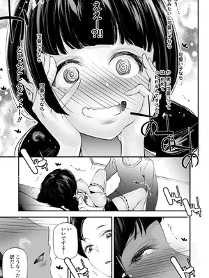 [じぇいく] 姫サーのヲタ [DL版]_093