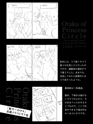 [じぇいく] 姫サーのヲタ [DL版]_207