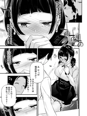 [じぇいく] 姫サーのヲタ [DL版]_085
