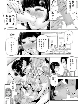 [じぇいく] 姫サーのヲタ [DL版]_188