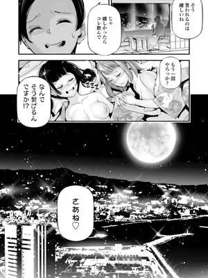 [じぇいく] 姫サーのヲタ [DL版]_204